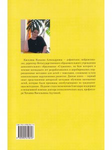 Волшебная палочка : коррекционно-развивающая методика. Формирование математических представлений и навыков сложения и вычитания с использованием "палочек Кюизенера". Часть 1. От одного до десяти