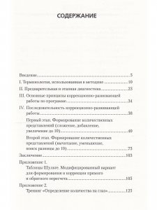 Волшебная палочка : коррекционно-развивающая методика. Формирование математических представлений и навыков сложения и вычитания с использованием "палочек Кюизенера". Часть 1. От одного до десяти