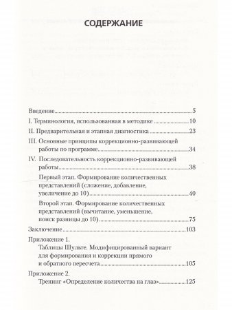 Волшебная палочка : коррекционно-развивающая методика. Формирование математических представлений и навыков сложения и вычитания с использованием "палочек Кюизенера". Часть 1. От одного до десяти