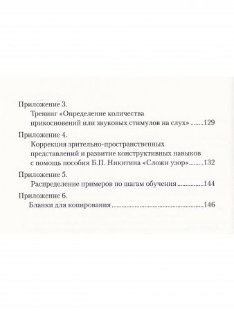 Волшебная палочка : коррекционно-развивающая методика. Формирование математических представлений и навыков сложения и вычитания с использованием "палочек Кюизенера". Часть 1. От одного до десяти