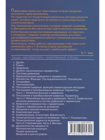 Геометрические задачи на экзаменах. Стереометрия Векторы Практикум, тренинг, контроль