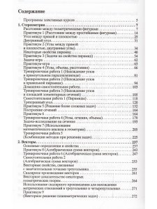 Геометрические задачи на экзаменах. Стереометрия Векторы Практикум, тренинг, контроль