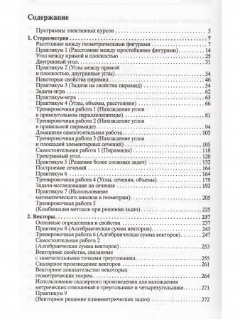 Геометрические задачи на экзаменах. Стереометрия Векторы Практикум, тренинг, контроль