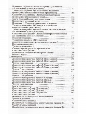 Геометрические задачи на экзаменах. Стереометрия Векторы Практикум, тренинг, контроль