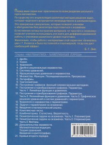Построение и преобразование графиков. Параметры. Ч2 Нелинейные функции и уравнения. Ч3 Графическое решение ур-ий и систем ур-ий с параметром. Под редакцией Зива Б.Г.