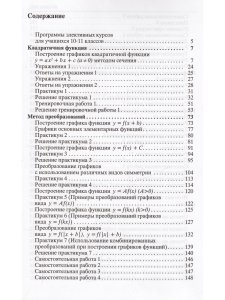 Построение и преобразование графиков. Параметры. Ч2 Нелинейные функции и уравнения. Ч3 Графическое решение ур-ий и систем ур-ий с параметром. Под редакцией Зива Б.Г.