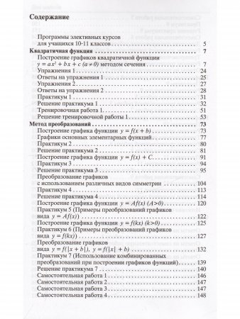Построение и преобразование графиков. Параметры. Ч2 Нелинейные функции и уравнения. Ч3 Графическое решение ур-ий и систем ур-ий с параметром. Под редакцией Зива Б.Г.