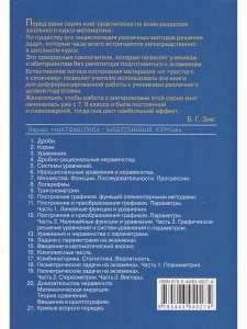 Множества, функции, последовательности, прогрессии. Под редакцией Зива Б.Г.
