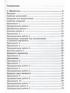 Множества, функции, последовательности, прогрессии. Под редакцией Зива Б.Г.