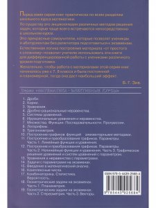 Тригонометрия. Под редакцией Зива Б.Г.