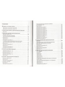 Тригонометрия. Под редакцией Зива Б.Г.