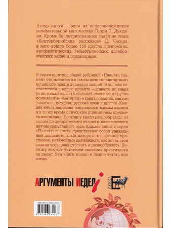 Кентерберийские головоломки.