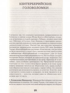 Кентерберийские головоломки.