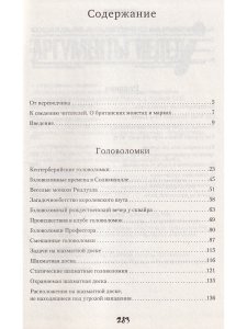 Кентерберийские головоломки.