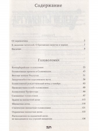 Кентерберийские головоломки.
