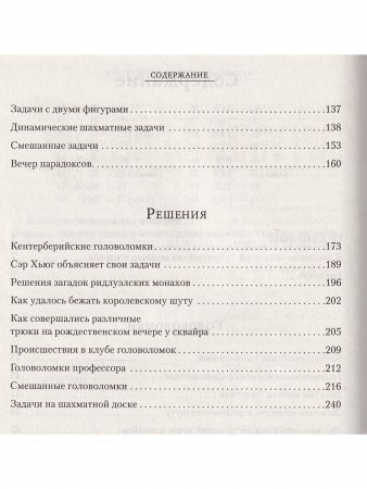 Кентерберийские головоломки.