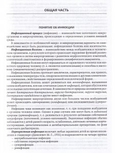 Инфекционные болезни у детей 5-е издание