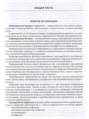 Инфекционные болезни у детей 5-е издание