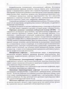 Инфекционные болезни у детей 5-е издание