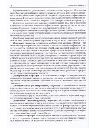 Инфекционные болезни у детей 5-е издание