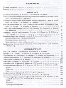 Инфекционные болезни у детей 5-е издание