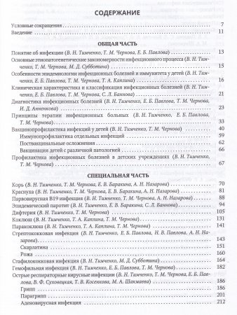 Инфекционные болезни у детей 5-е издание