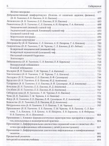 Инфекционные болезни у детей 5-е издание