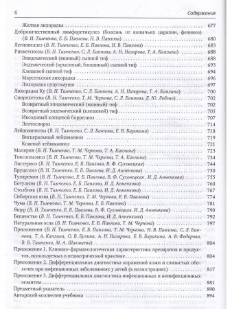 Инфекционные болезни у детей 5-е издание