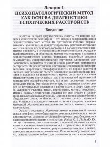 Избранные лекции по клинической психиатрии