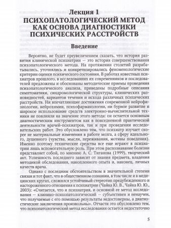 Избранные лекции по клинической психиатрии