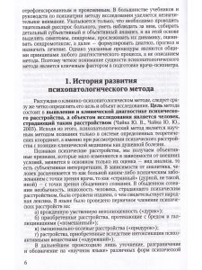 Избранные лекции по клинической психиатрии