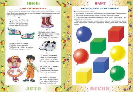 Материалы для оформления родительского уголка в групповой раздевалке. Ранний возраст (с 2 до 3 лет). Выпуск 2 (Март — Август). ФГОС.