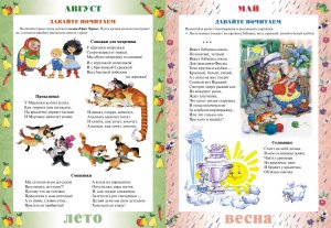 Материалы для оформления родительского уголка в групповой раздевалке. Ранний возраст (с 2 до 3 лет). Выпуск 2 (Март — Август). ФГОС.