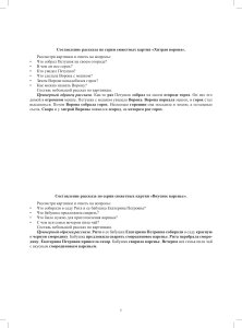 Фонетические рассказы. Составление рассказов по сюжетным и предметным картинкам. Выпуск 6. Звуки [р]—[р’]. Дифференциация звуков [р],[р’] - [л] [л’]. ФГОС
