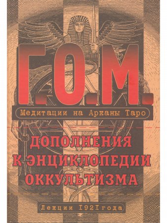 Медитации на Арканы Таро
