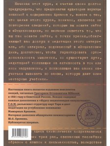 Медитации на Арканы Таро