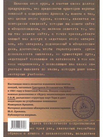 Медитации на Арканы Таро