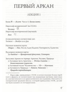 Медитации на Арканы Таро