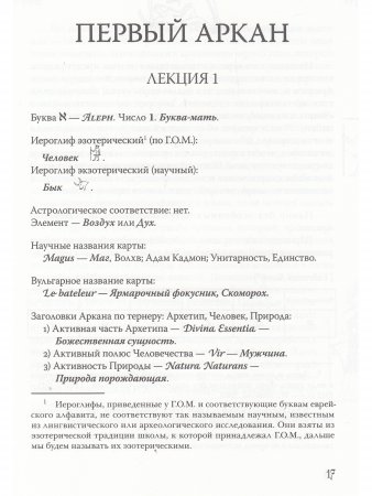 Медитации на Арканы Таро