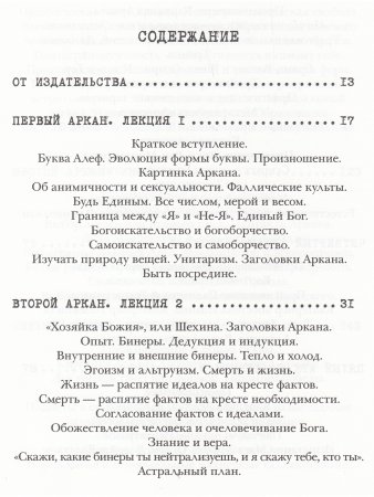 Медитации на Арканы Таро