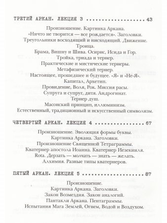 Медитации на Арканы Таро
