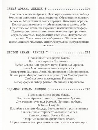 Медитации на Арканы Таро