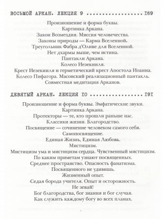 Медитации на Арканы Таро