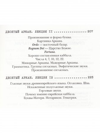 Медитации на Арканы Таро