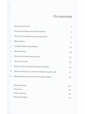 Небеса на Земле. Руководство для родителей маленьких детей