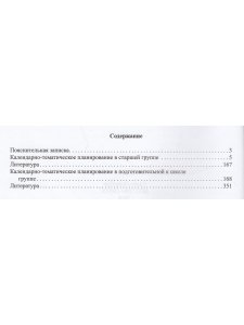 Комплексно-тематическое планирование образовательной деятельности в старшей и подготовительной к школе группах. ФГОС