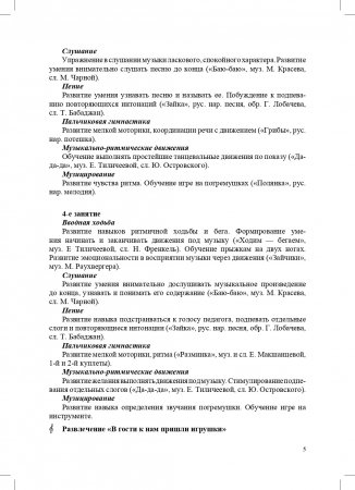 РАСТИ, МАЛЫШ! Календарное планирование образовательной деятельности по музыкальному развитию в группе для детей раннего дошкольного возраста (с 2 до 3 лет). ФГОС
