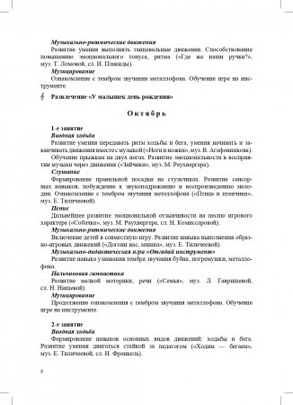 РАСТИ, МАЛЫШ! Календарное планирование образовательной деятельности по музыкальному развитию в группе для детей раннего дошкольного возраста (с 2 до 3 лет). ФГОС