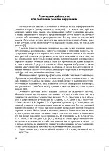 Логопедический массаж при дизартрии, ринолалии и задержках речевого развития. От 1,5 до 7 лет.