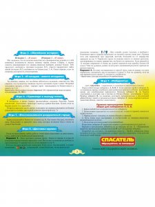 Блоки Дьенеша для старших "Спасатели приходят на помощь" 5-8 лет.
